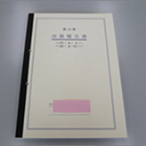 決算報告書