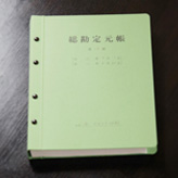 総勘定元帳